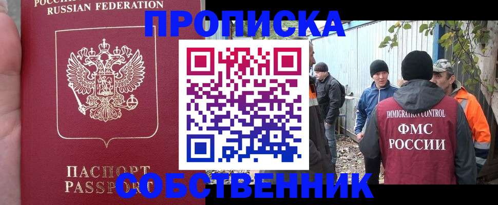 временная регистрация адрес в Осе