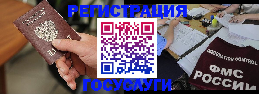 временная регистрация 2025 в Осе
