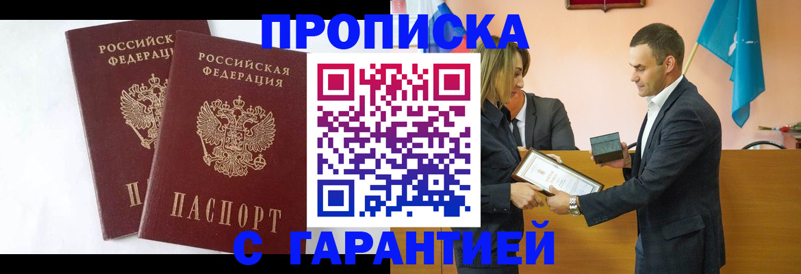 временная регистрация законно в Осе
