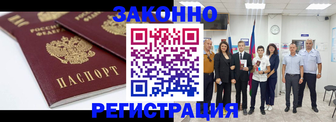 временная регистрация для всех в Осе