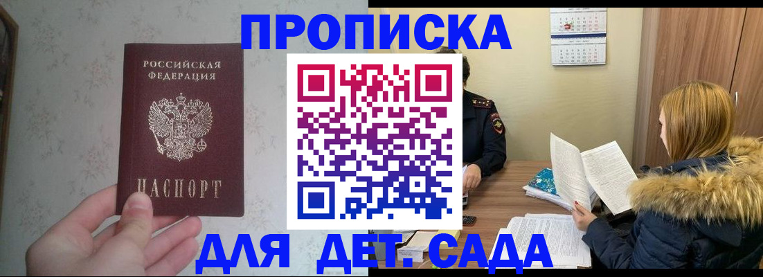 прописка для военкомата в Осе