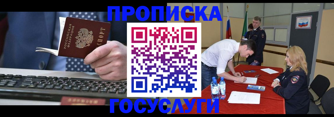 где прописаться в Осе