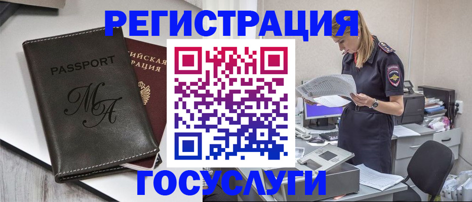 прописка законно в Осе