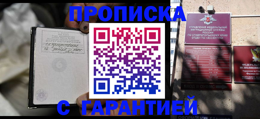 прописка паспорт в Осе