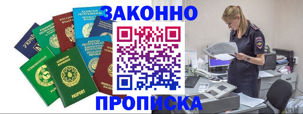 временная регистрация недорого в Осе